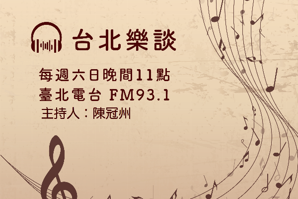 Taipei Classic Music Talk