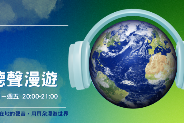 Listening, Wandering