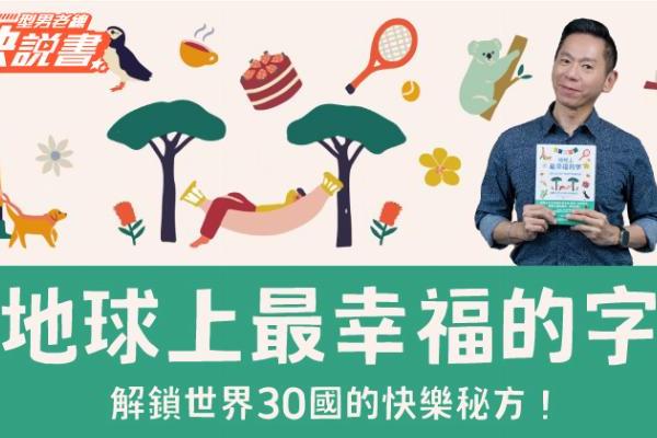 幸福生活館