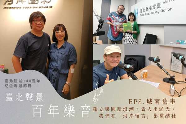臺北聲景系列節目
