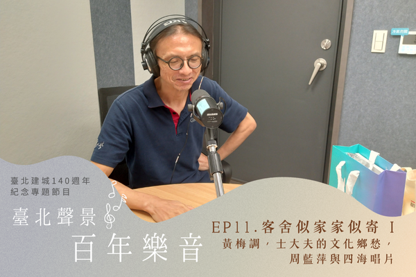 臺北聲景系列節目