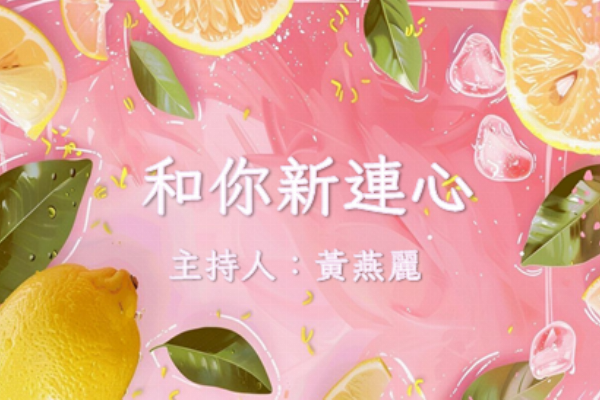 Stories Of Taipei New Immigrants (Heart to Heart with You)