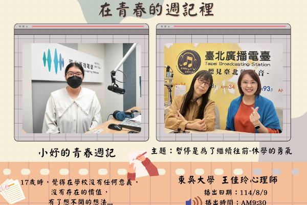 在青春的週記裡