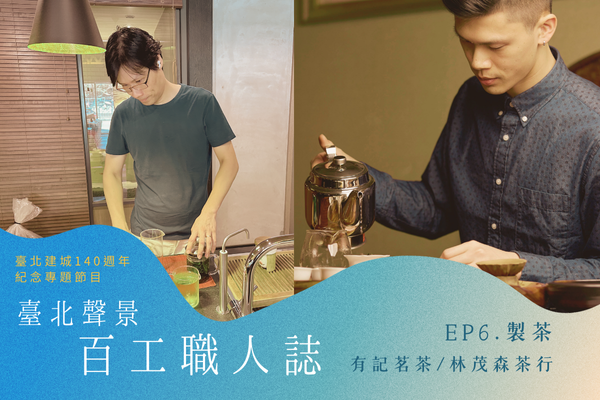 臺北聲景系列節目