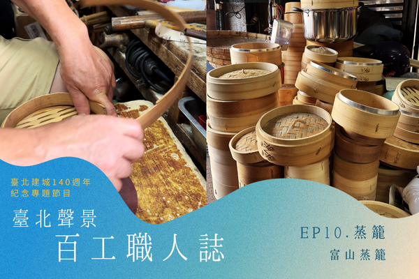 臺北聲景系列節目