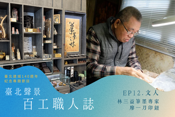 臺北聲景系列節目