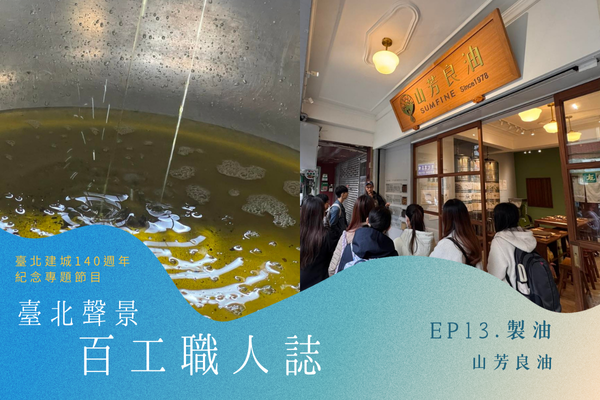 臺北聲景系列節目