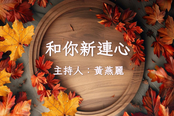 Stories Of Taipei New Immigrants (Heart to Heart with You)
