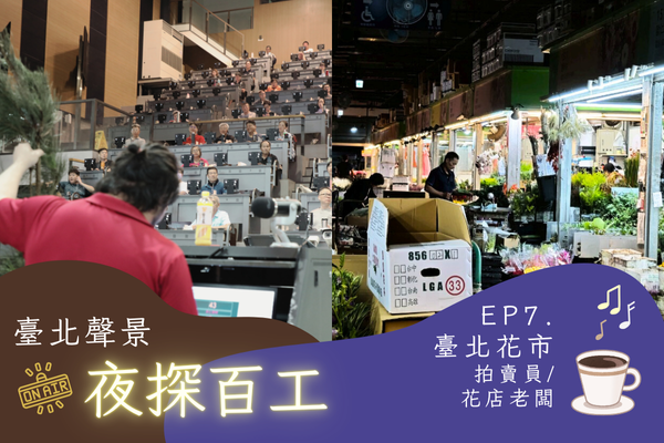 Taipei Soundscape Series