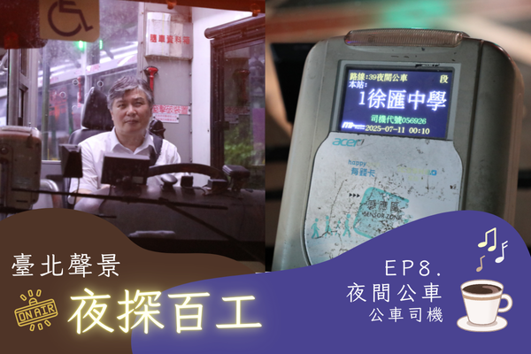 Taipei Soundscape Series