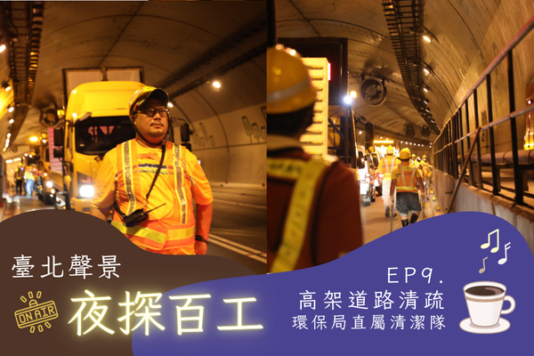 臺北聲景系列節目