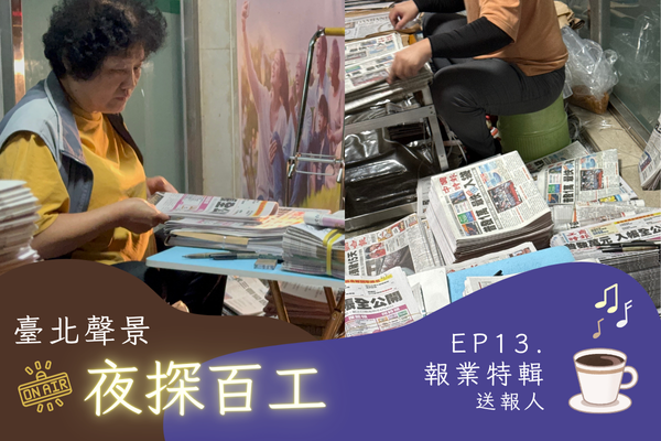 臺北聲景系列節目