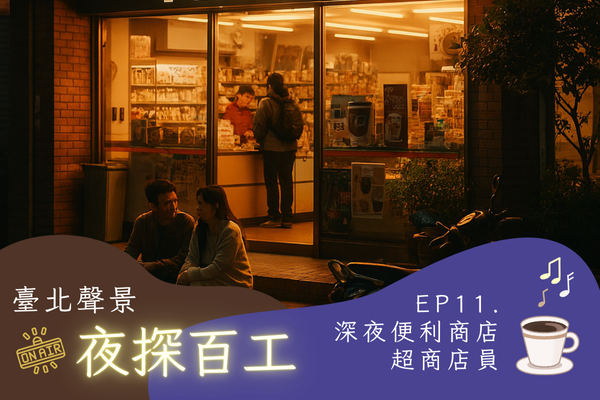 Taipei Soundscape Series