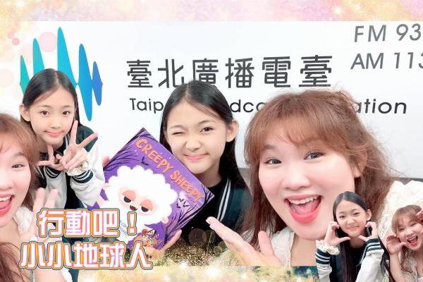 行動吧！小小地球人