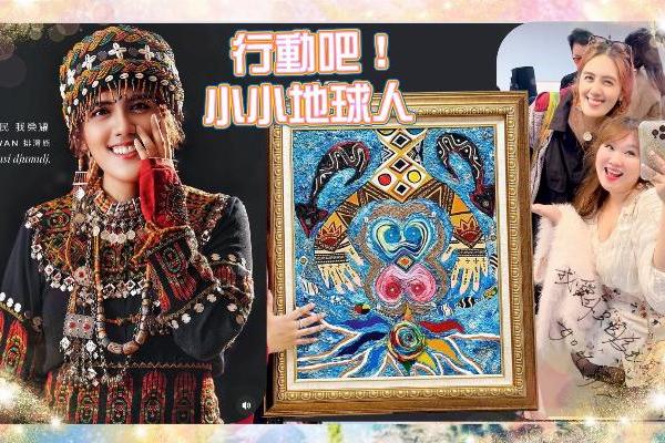 行動吧！小小地球人