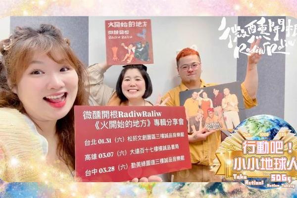 行動吧！小小地球人