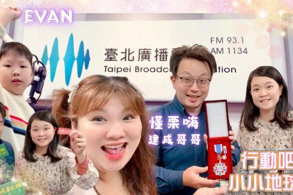 行動吧！小小地球人