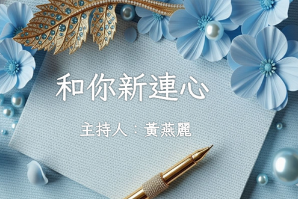 Stories Of Taipei New Immigrants (Heart to Heart with You)