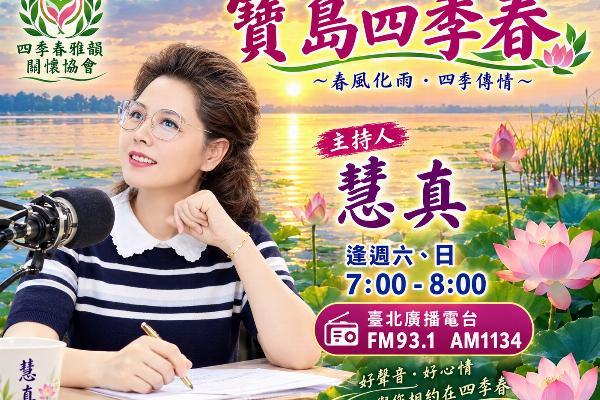 寶島四季春