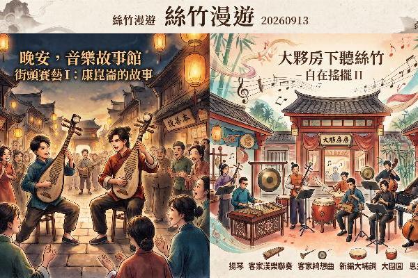 Wonder in Sizhu
