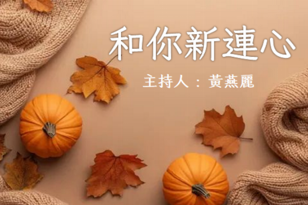 Stories Of Taipei New Immigrants (Heart to Heart with You)